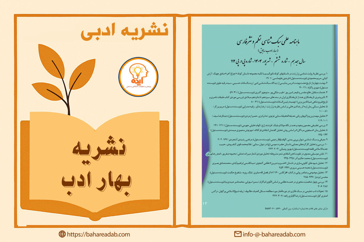 نشریه بهار ادب