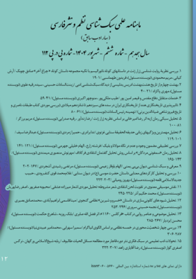 سبک شناسی نظم و نثر فارسی