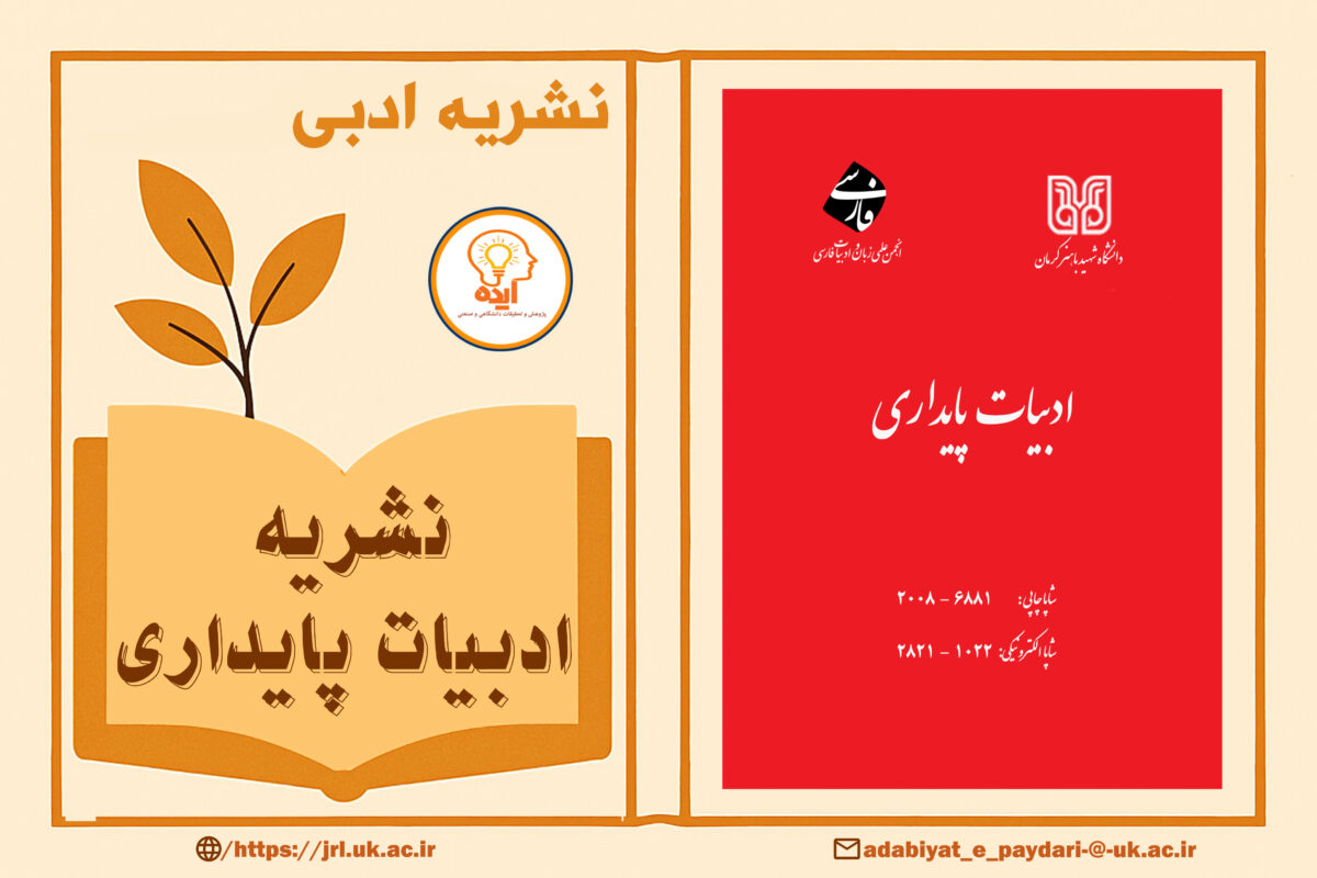 نشریه ادبیات پایداری