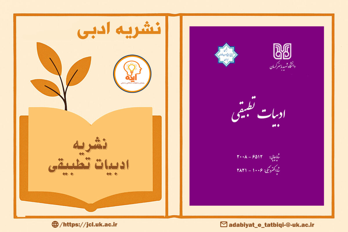 مقاله علمی پژوهشی در نشریه ادبیات تطبیقی