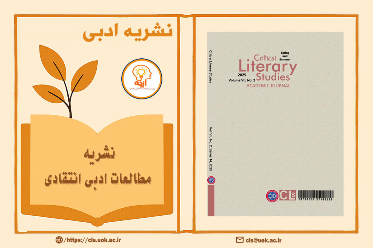 نشریه Critical Literary Studies با داوری علمی، انتشار مقالات در حوزه نقد ادبی