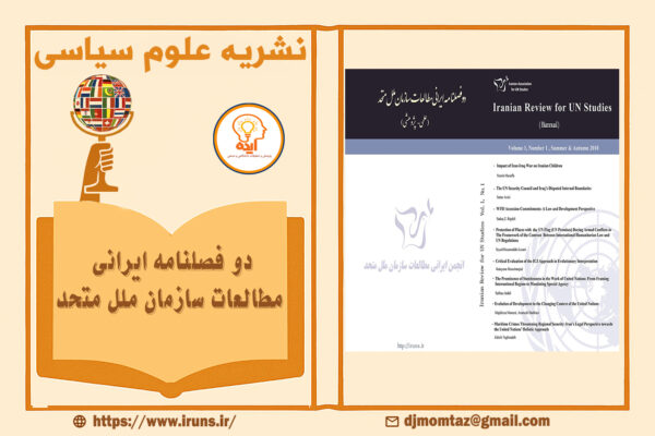 پذیرش مقاله در مجله Iranian Review for UN Studies در حوزه سیاست خارجی ، روابط بین الملل، دیپلماسی و سازمان ملل متحد به زبان انگلیسی