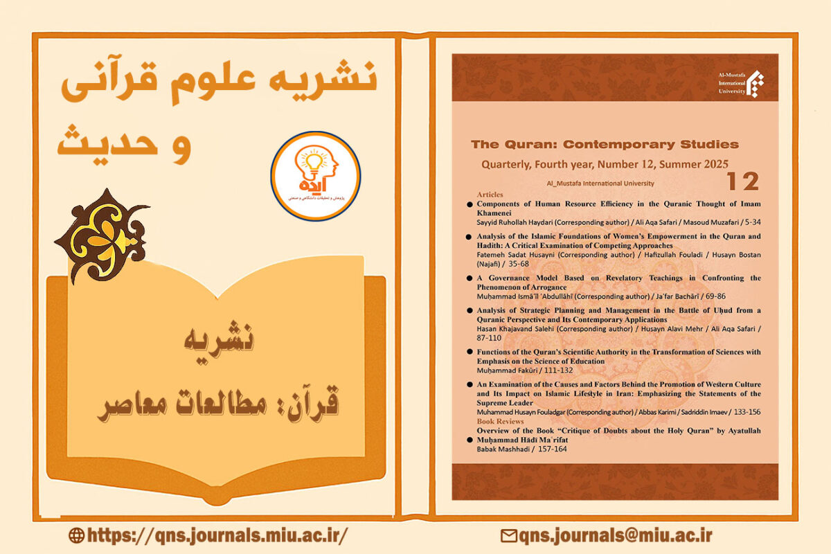 پذیرش مقاله علمی پژوهشی در مجله The Quran: Contemporary Studies در حوزه مطالعات قرآنی معاصر و میان‌رشته‌ای