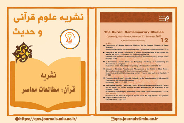 پذیرش مقاله علمی پژوهشی در مجله The Quran: Contemporary Studies در حوزه مطالعات قرآنی معاصر و میان‌رشته‌ای