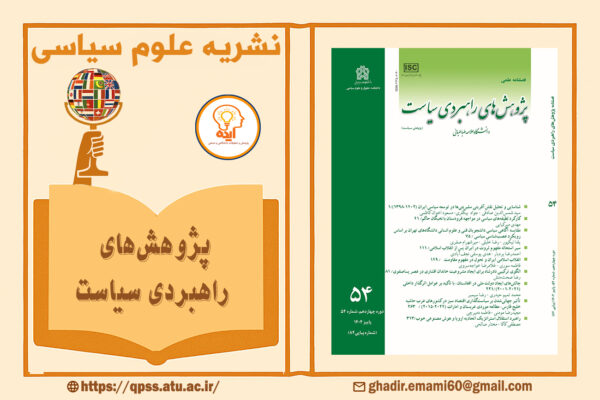 پذیرش و چاپ مقاله در مجله پژوهش های راهبردی سیاست با داوری علمی و محورهای تخصصی در حوزه علوم سیاسی و مسائل ملی ممکن است