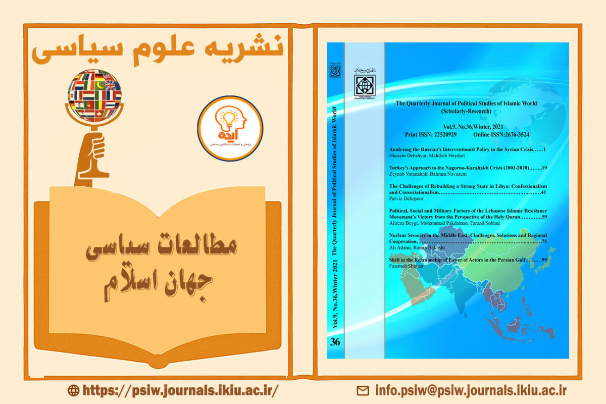 پذیرش مقاله علوم سیاسی در مجله مطالعات سیاسی جهان اسلام دانشگاه بین المللی امام خمینی (ره) در زمینه مباحث سیاسی، بین المللی جهان اسلام