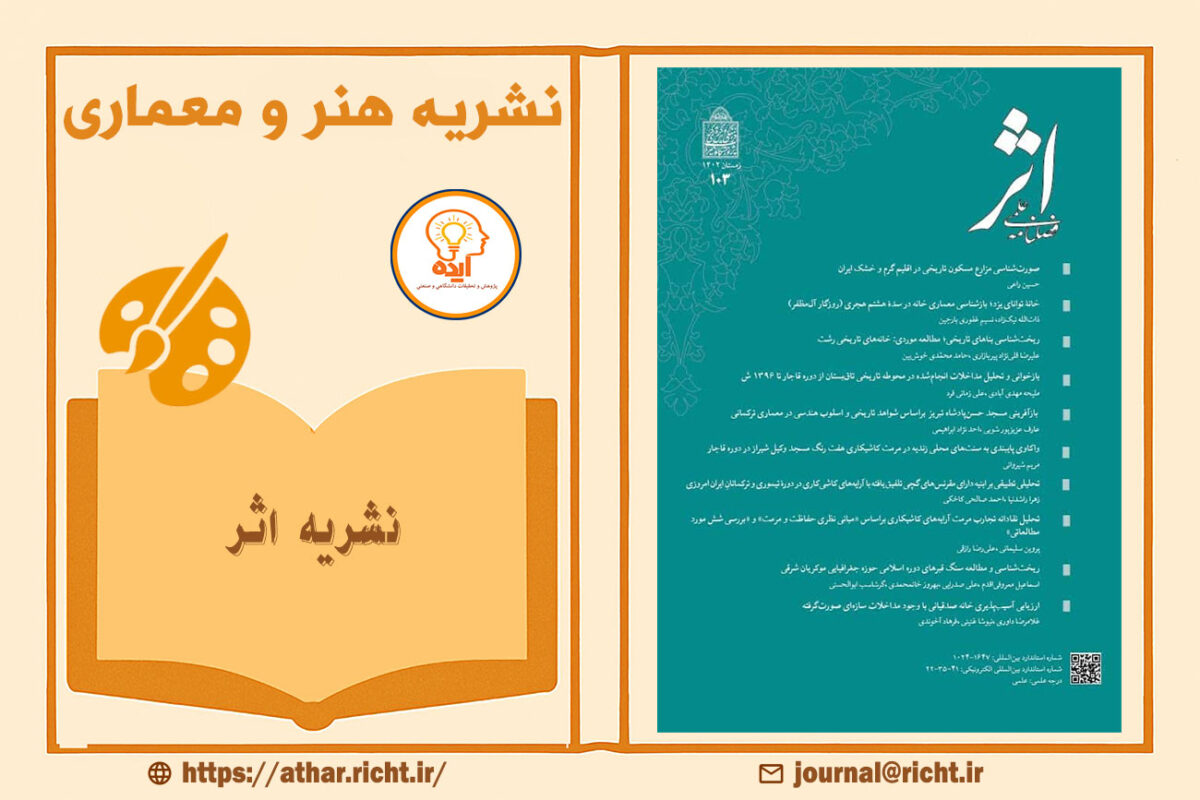 اکسپت مقاله در مجله اثر با داوری تخصصی، انتشار رایگان و نمایهسازی معتبر در حوزه معماری، شهرسازی و مرمت آثار تاریخی