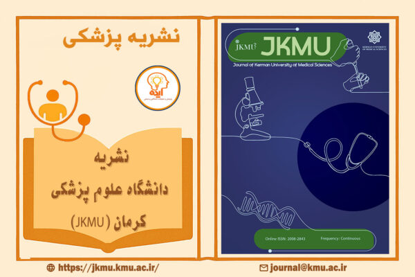 اکسپت فوری مقاله پزشکی در مجله دانشگاه علوم پزشکی کرمان با داوری تخصصی و نمایه‌سازی معتبر داخلی و بین‌المللی