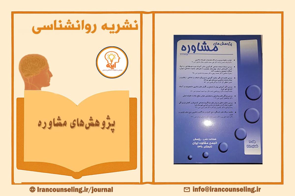 پژوهشهای مشاوره
