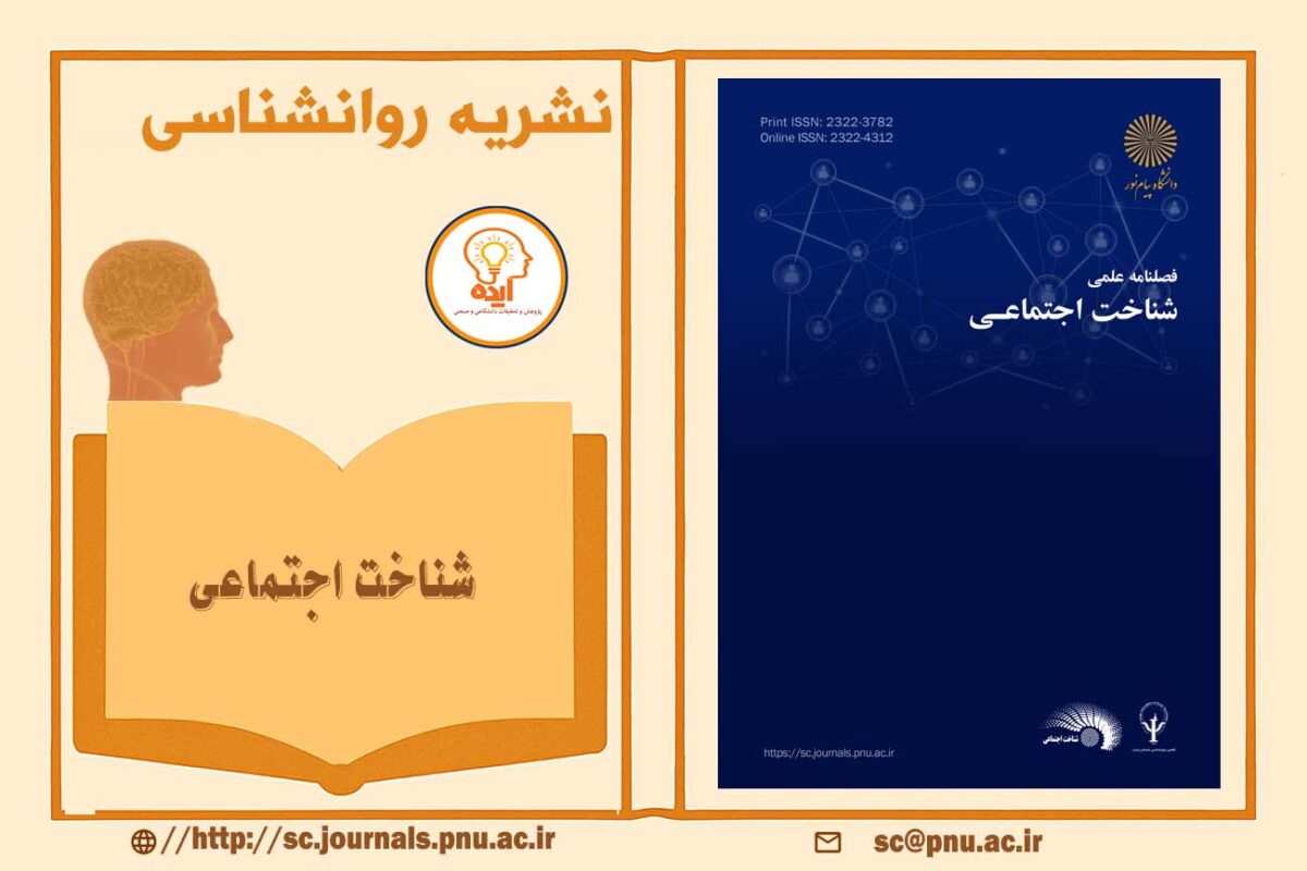 شناخت اجتماعی