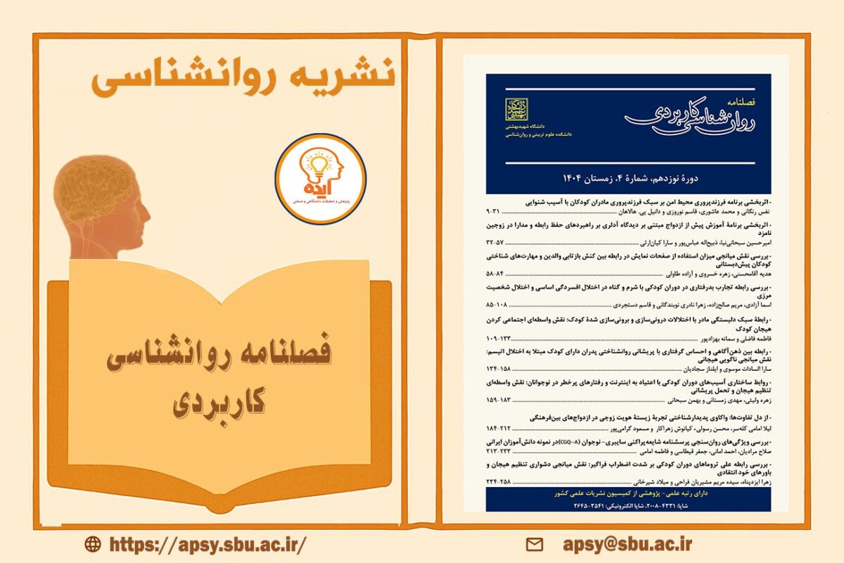 روانشناسی کاربردی