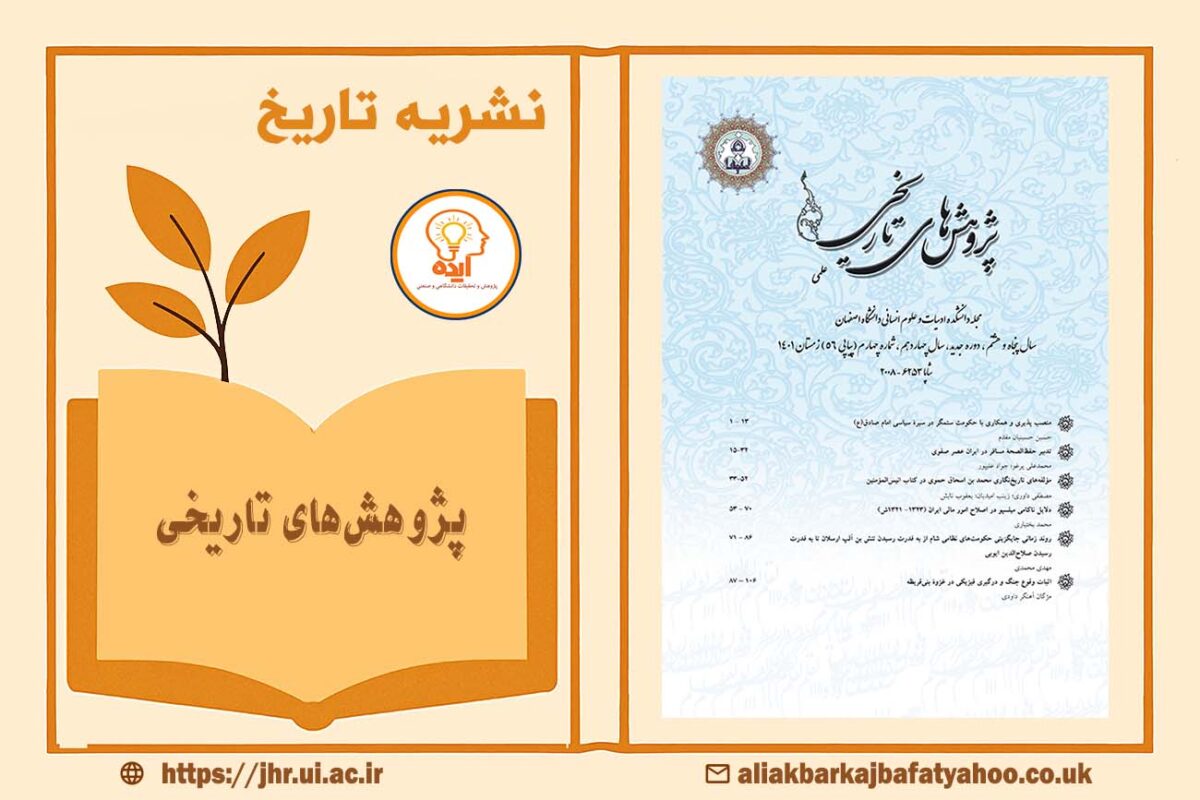 پژوهش های تاریخی