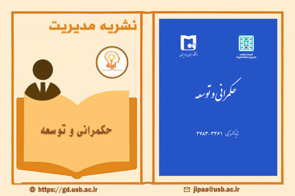 حکمرانی و توسعه