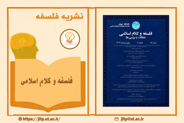 فلسفه و کلام اسلامی